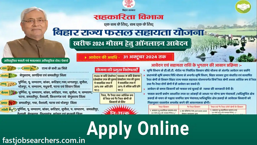 Bihar Rajya Fasal Sahayata Yojana