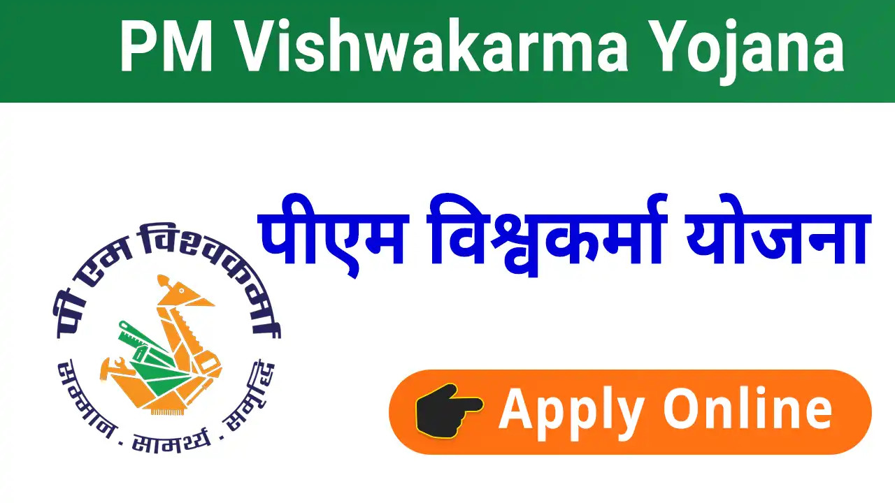 PM Vishwakarma Yojana Online Apply & Login