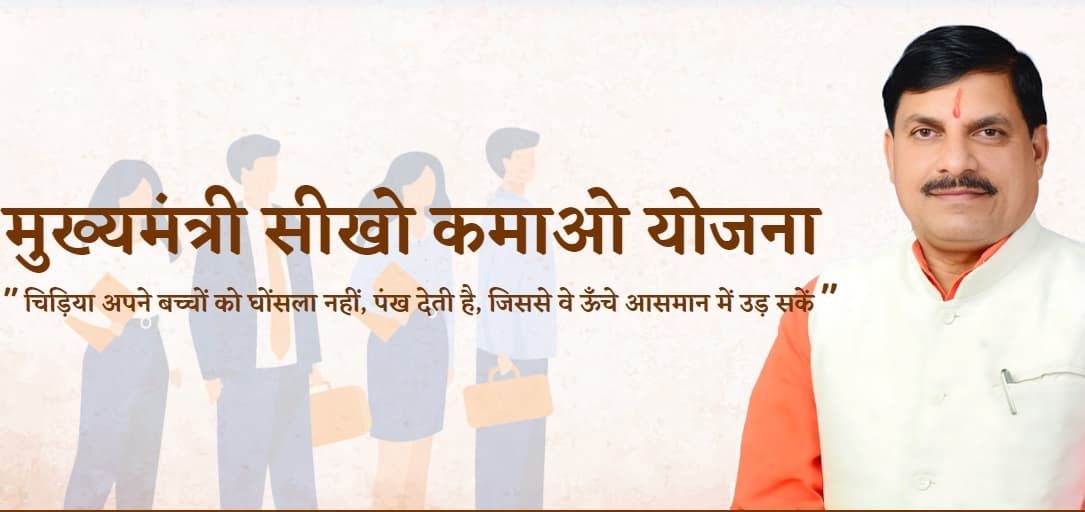 Seekho Kamao Yojana Online Registration Guide