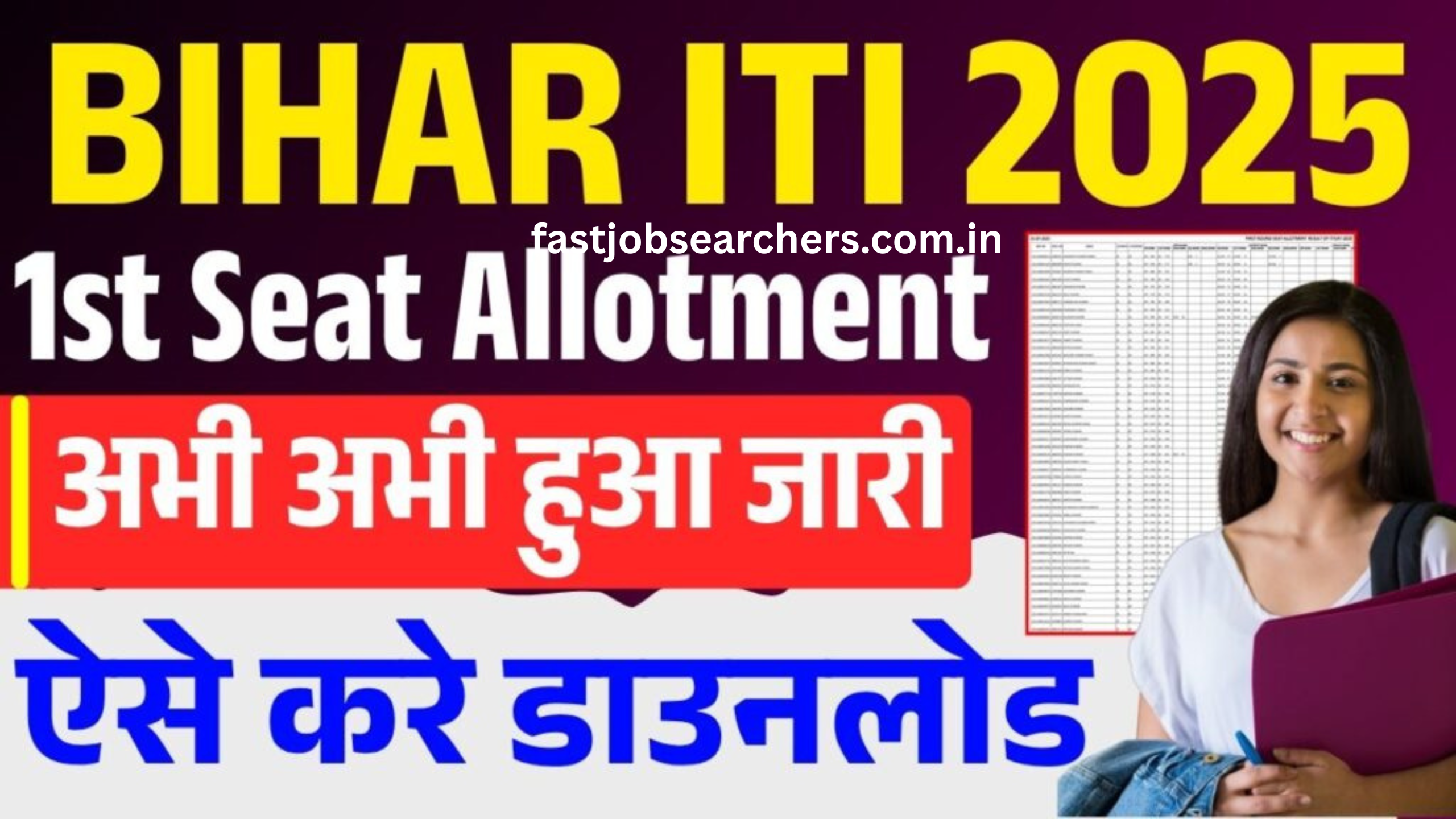 Bihar ITI 1st Round Seat Allotment Result 2025 Out Now